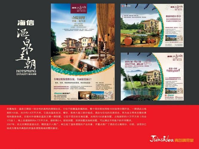 青岛精思堂 地产策划的艺术与科学