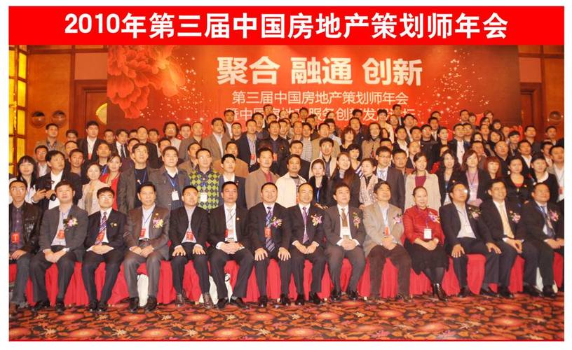 天津房地产策划师联谊会