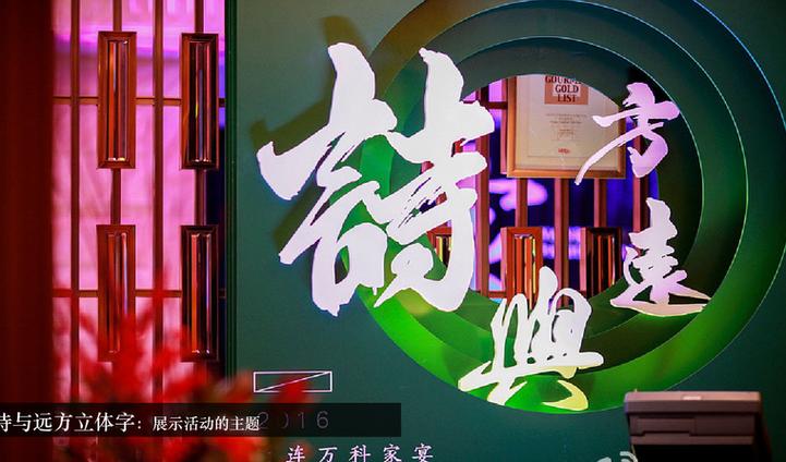 2018地产家宴策划简案 感恩答谢酒会活动策划方案